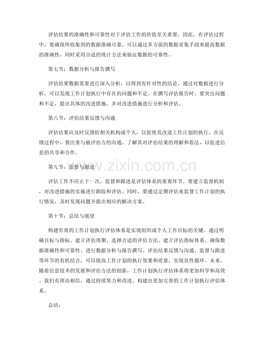 构建有效的工作计划执行评估体系.docx_第2页