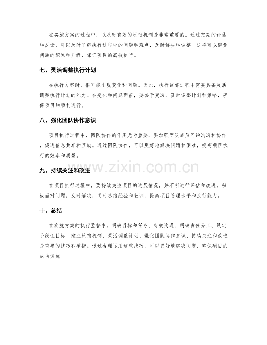 实施方案的执行监督与问题解决技巧.docx_第2页