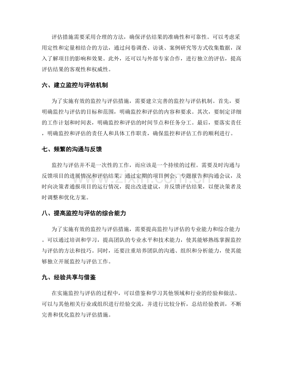 实施方案中的监控与评估措施.docx_第2页