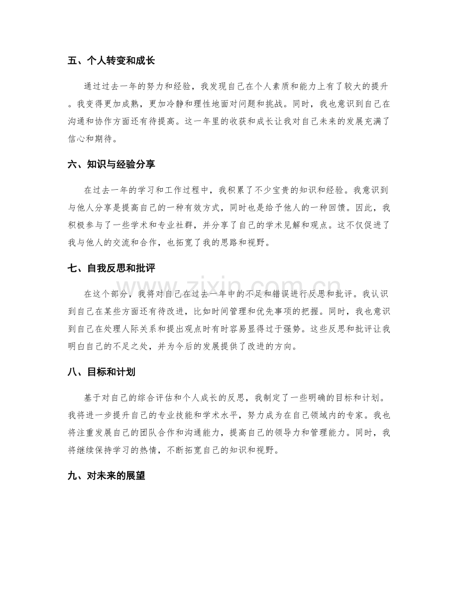 年终总结的综合评估和个人成长反思.docx_第2页