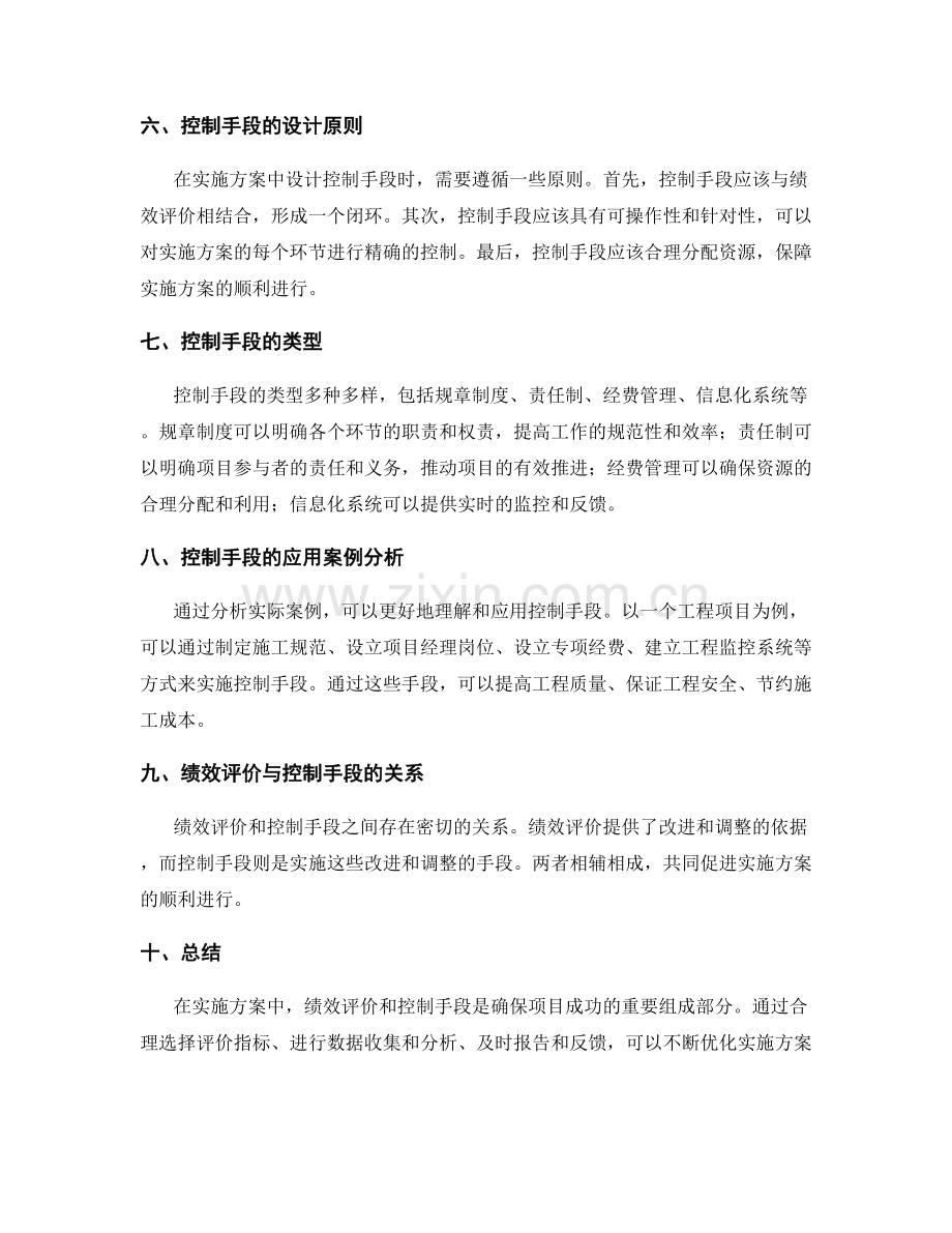 实施方案中绩效评价与控制手段.docx_第2页