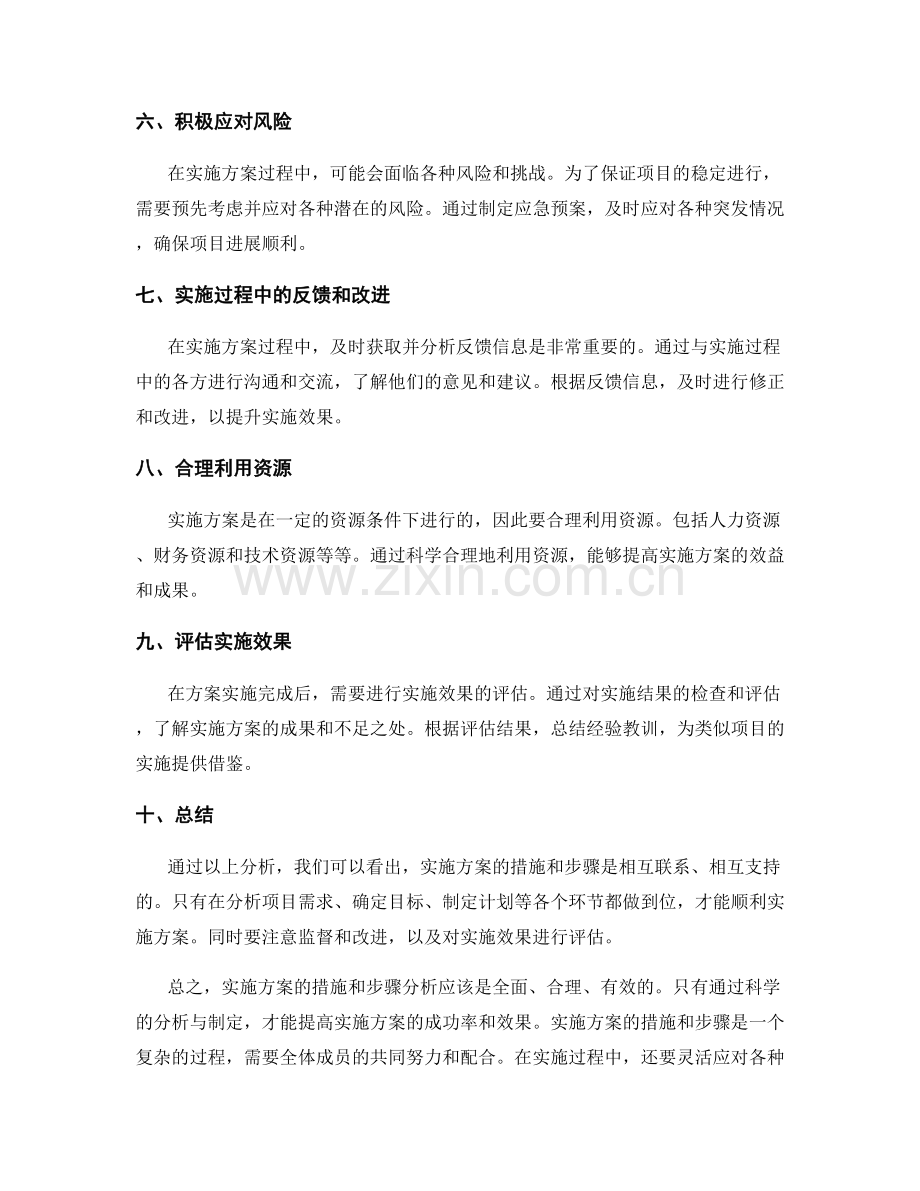 实施方案的措施和步骤分析.docx_第2页