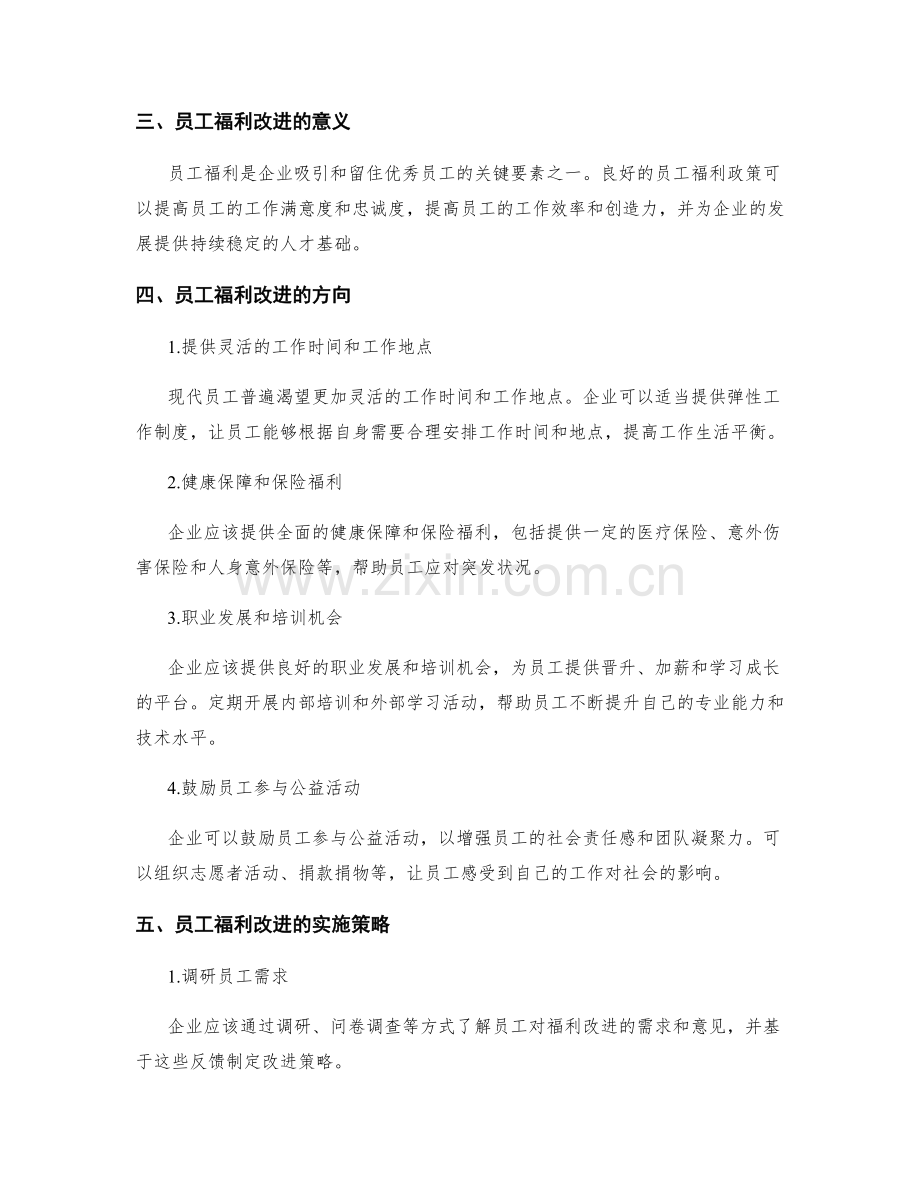 年终总结中的团队建设和员工福利改进建议.docx_第2页