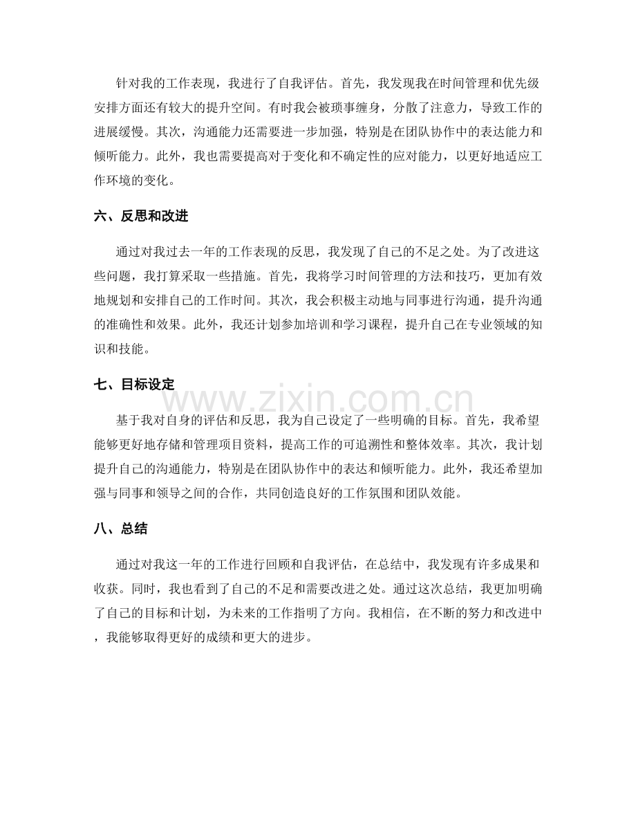 年终总结的工作反思和自我评估.docx_第2页