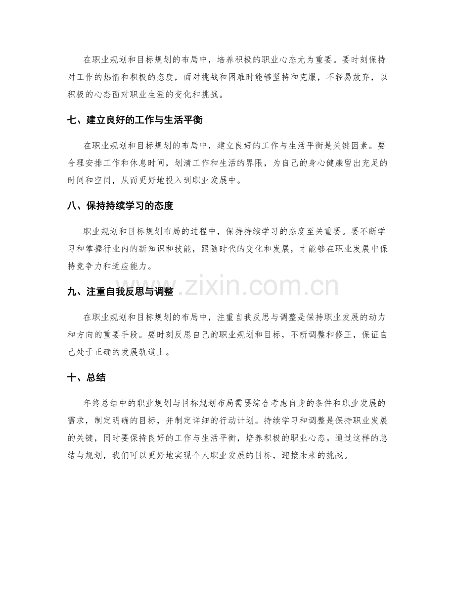 年终总结中的职业规划与目标规划布局.docx_第2页