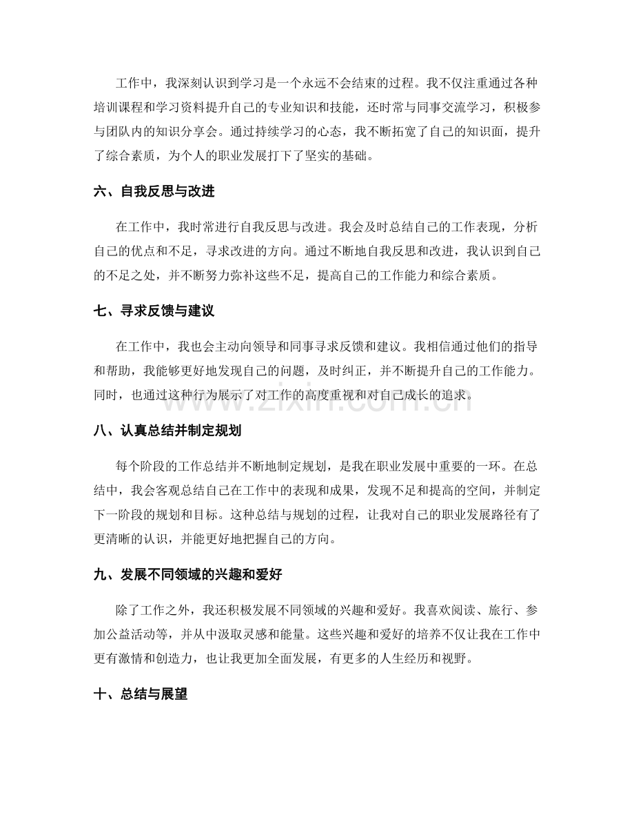 工作总结的个人成长与职业发展思考.docx_第2页