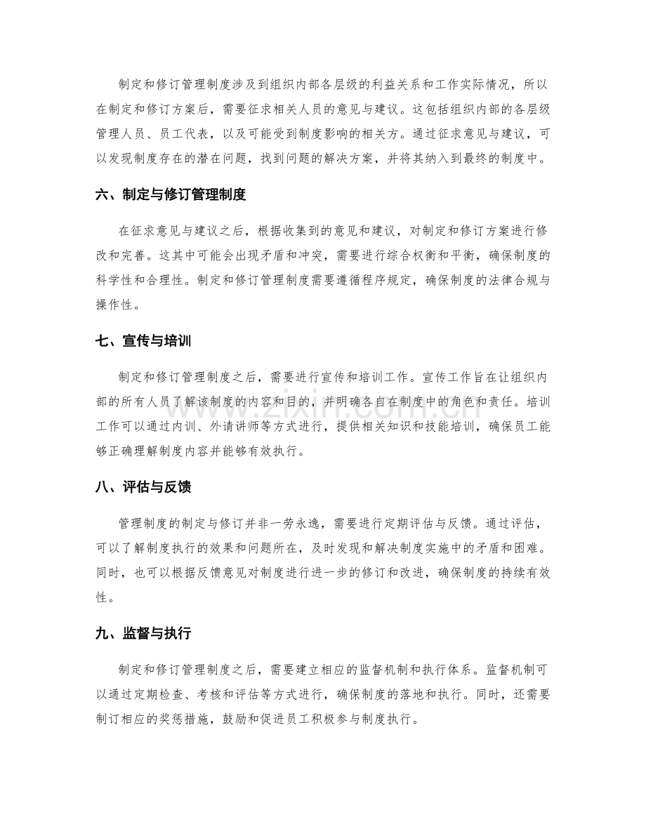 管理制度的制定与修订步骤详解.docx_第2页