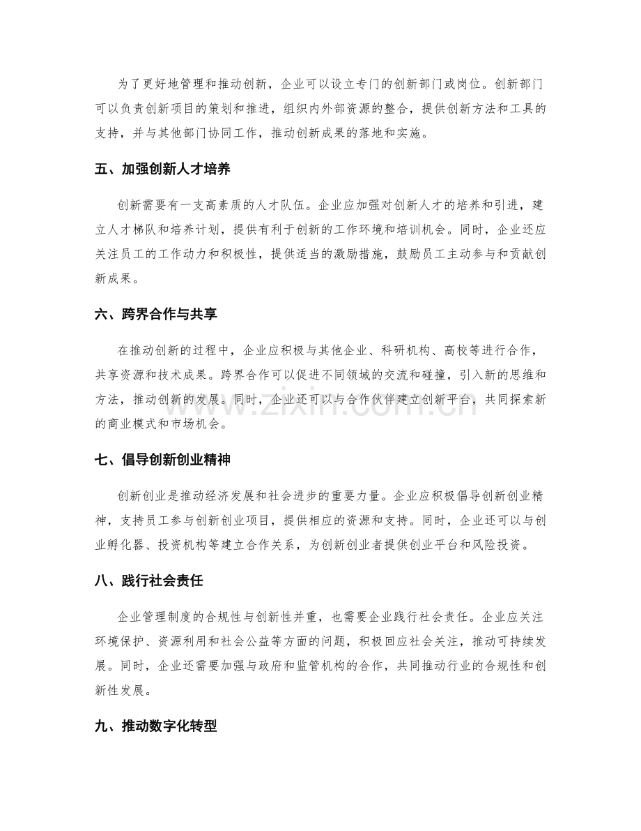 企业管理制度的合规性与创新性并重.docx_第2页