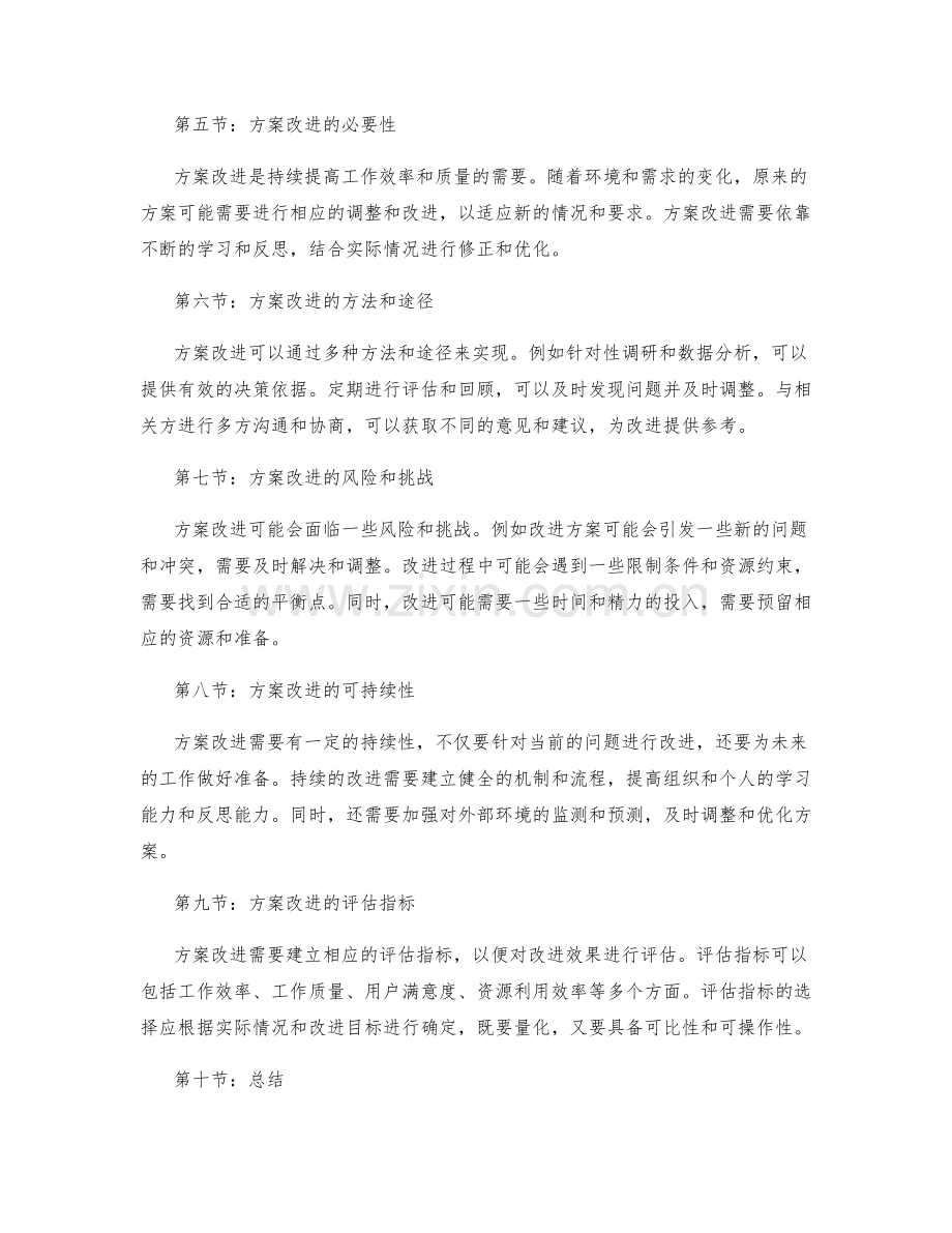 全面实施方案的编制与改进.docx_第2页