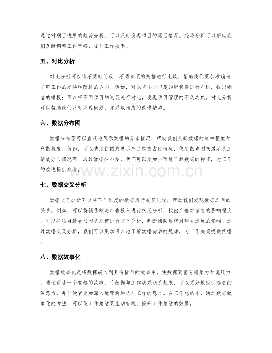 工作总结中的有意义的数据与展示方式.docx_第2页