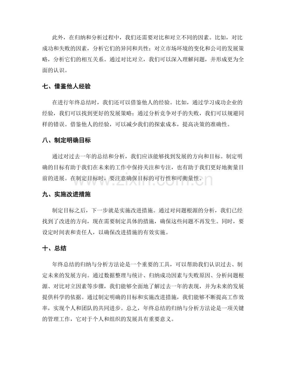 年终总结的归纳与分析方法论.docx_第2页