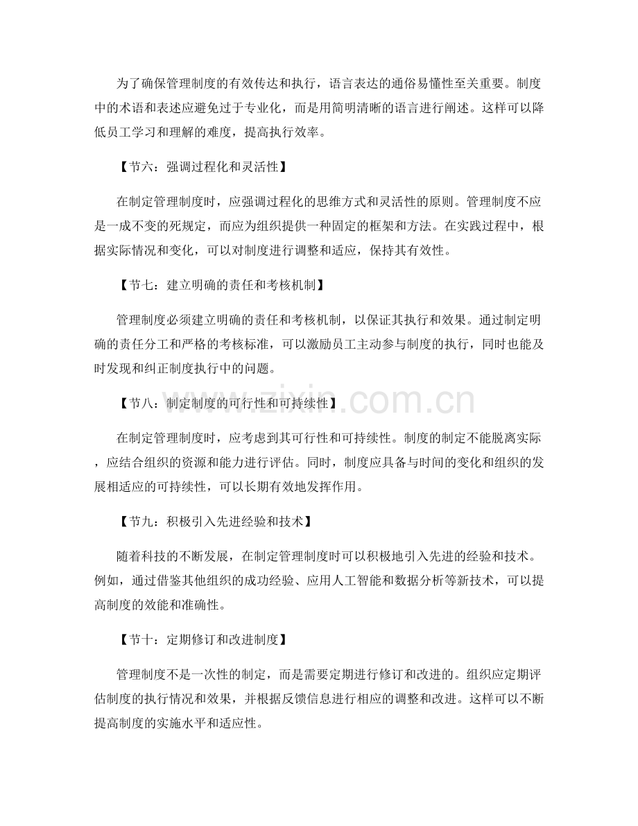 健全管理制度的制定原则.docx_第2页