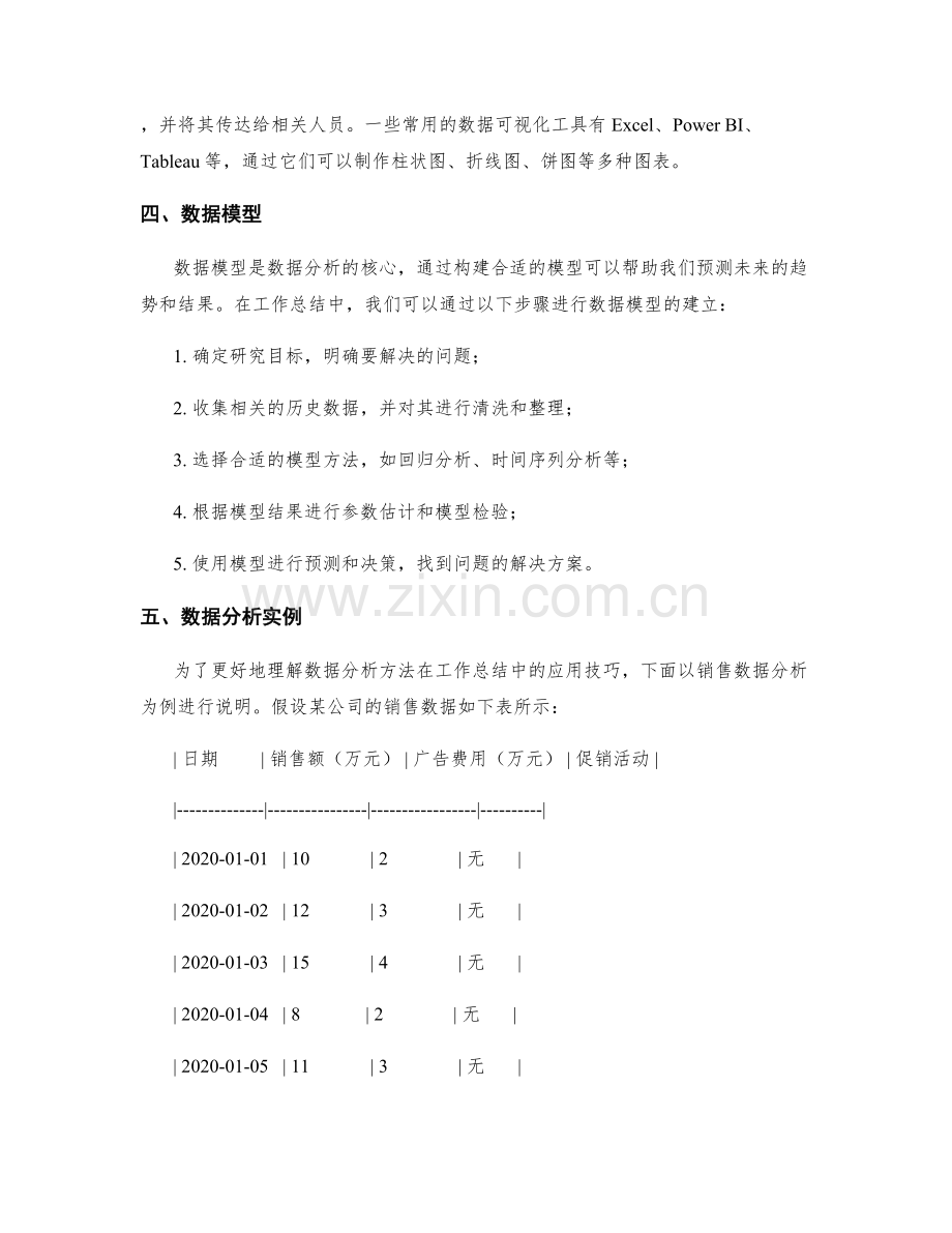 数据分析方法在工作总结中的应用技巧.docx_第2页