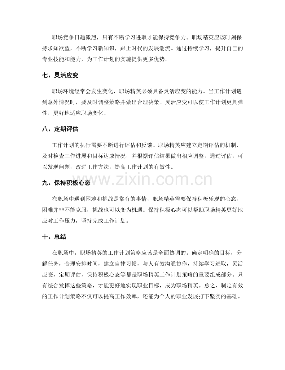 职场精英的工作计划策略.docx_第2页