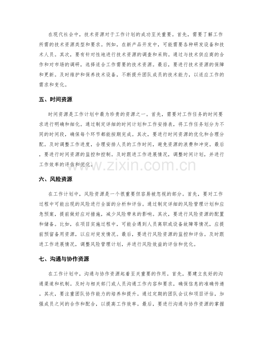 工作计划的详细资源规划.docx_第2页