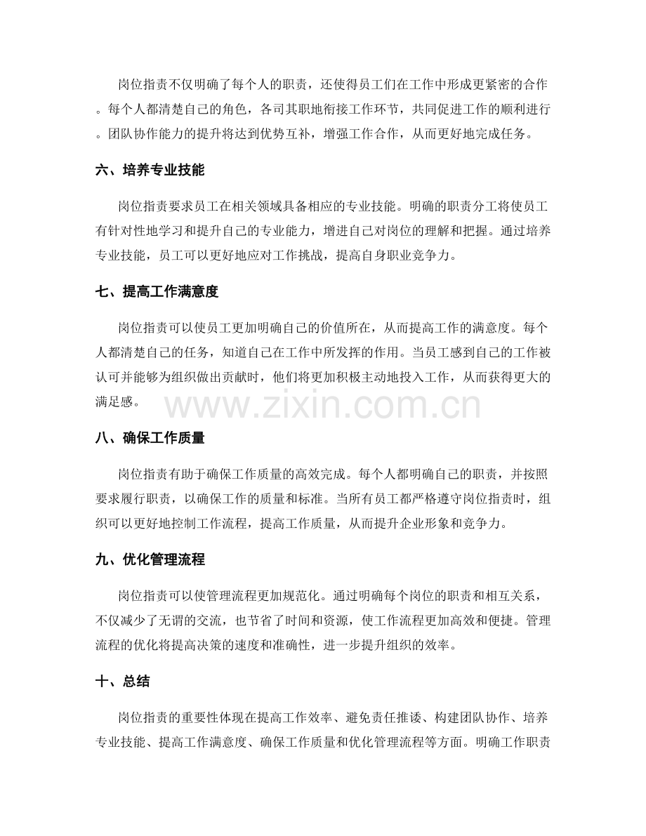 深刻理解岗位职责重要性.docx_第2页