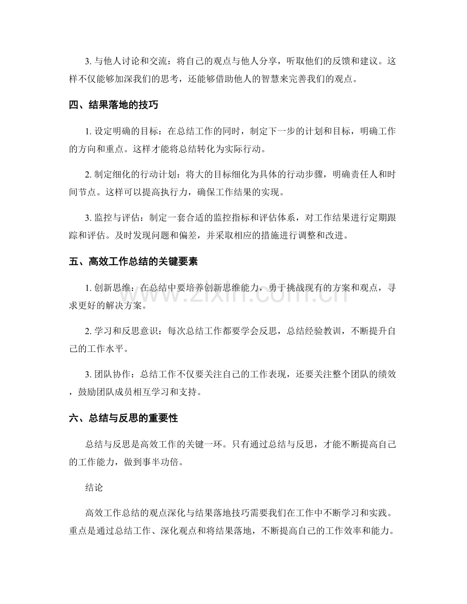 高效工作总结的观点深化与结果落地技巧.docx_第2页