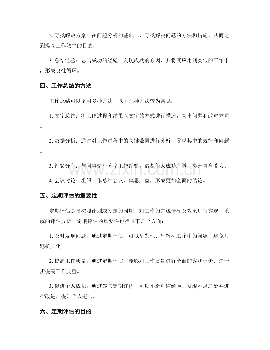 工作总结与定期评估.docx_第2页