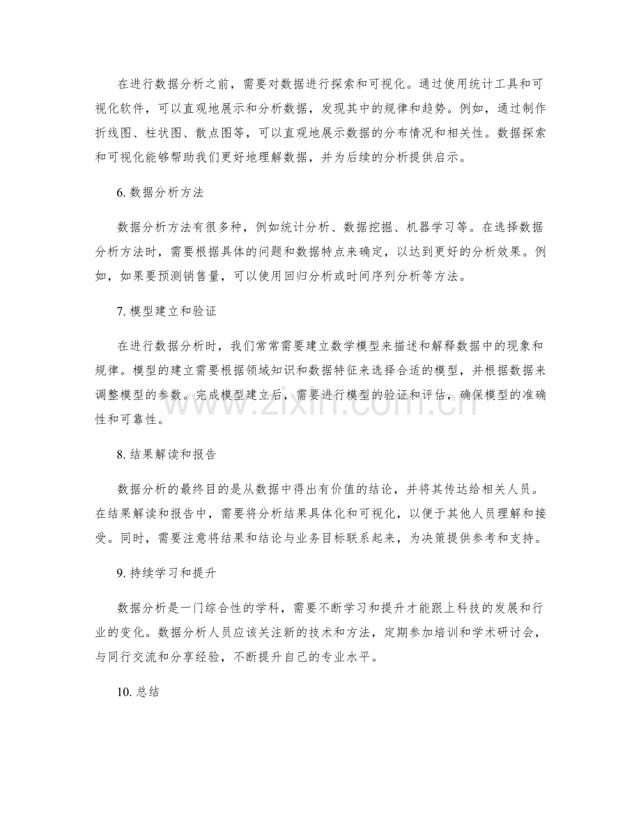 数据分析工作总结的实用方法和技术.docx_第2页