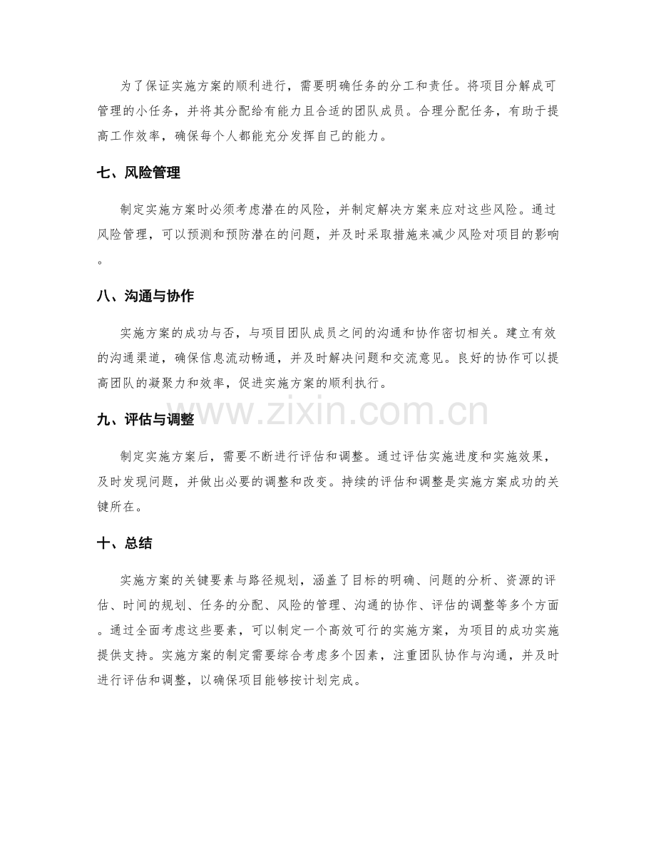 实施方案的关键要素与路径规划.docx_第2页