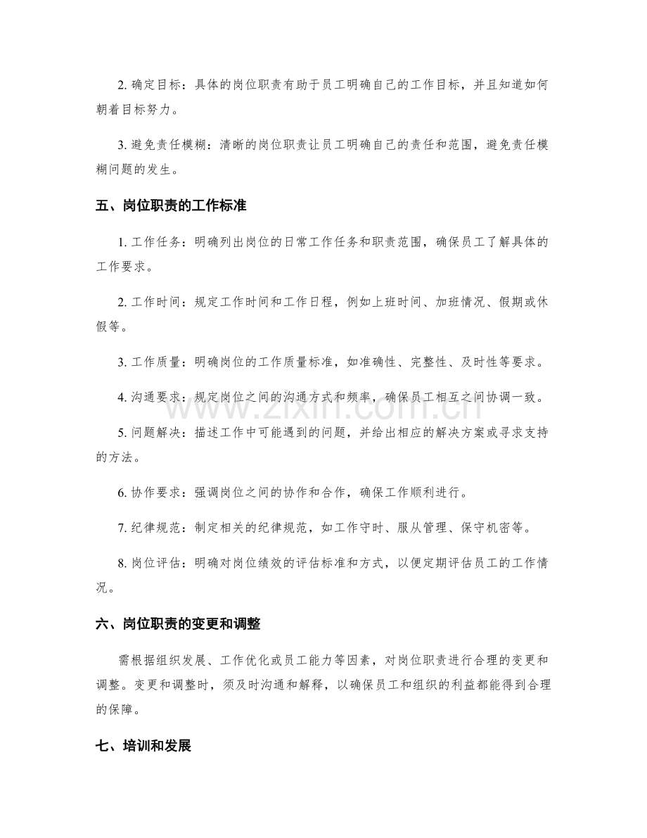 岗位职责的职责分工和工作标准.docx_第2页