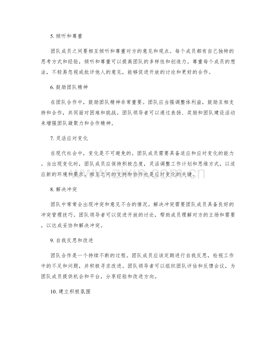 团队合作与协作技巧.docx_第2页