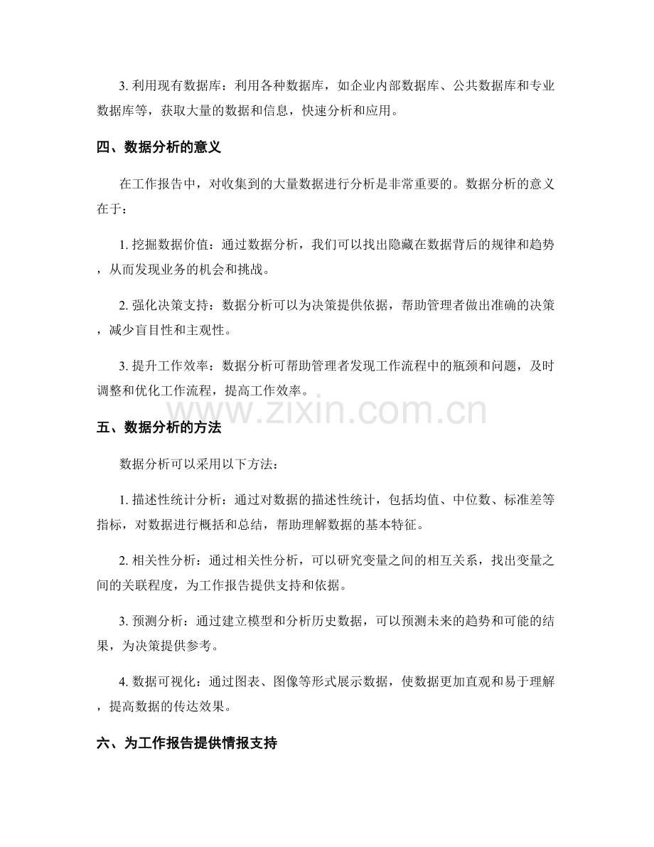 工作报告的情报收集与数据分析.docx_第2页