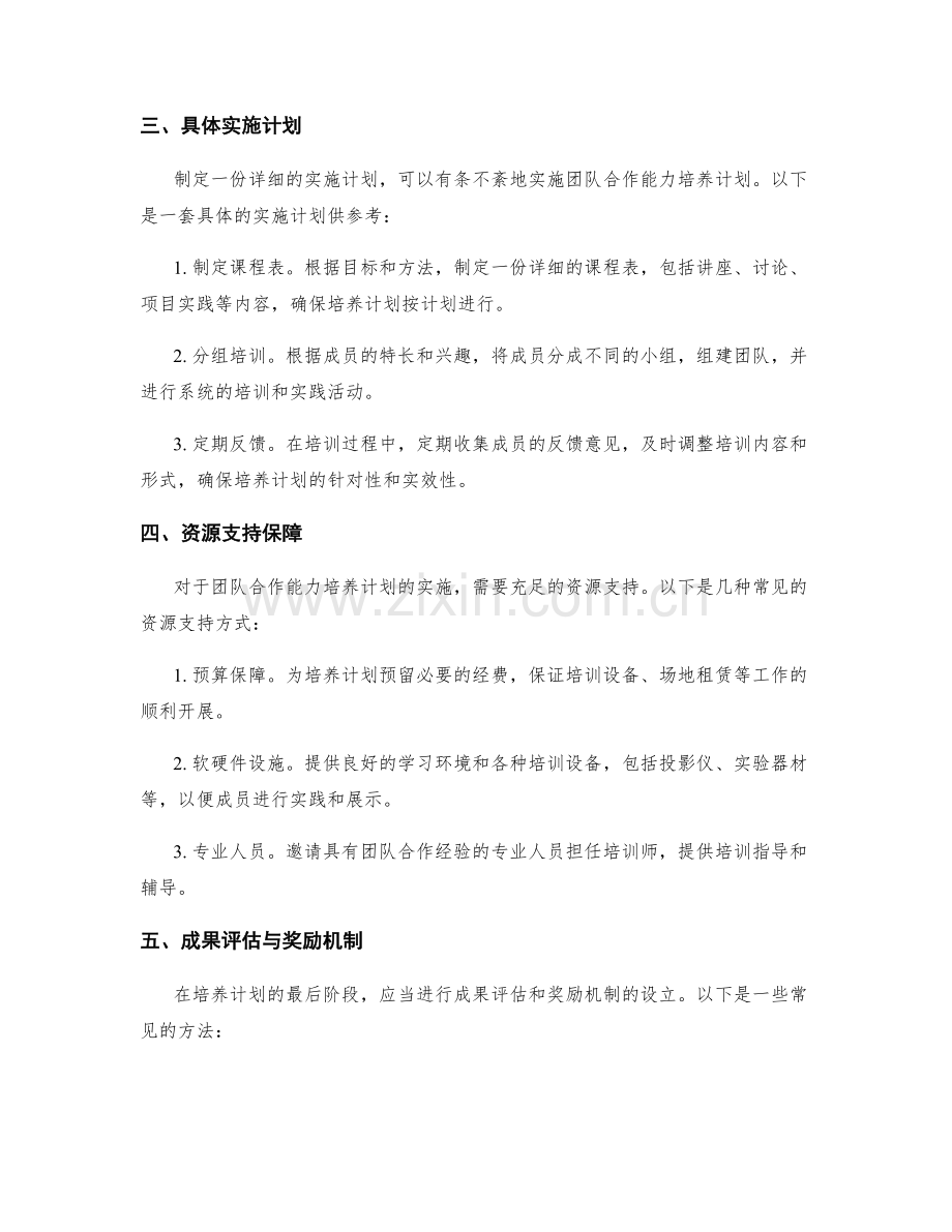 团队合作能力培养计划.docx_第2页