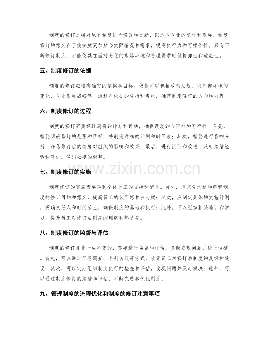 管理制度的流程优化和制度的修订.docx_第2页