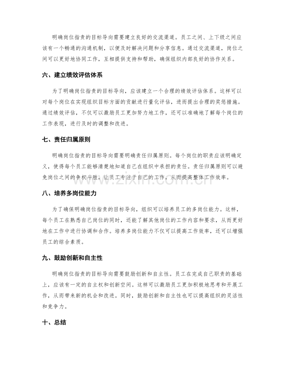 明确岗位职责的目标导向和责任归属.docx_第2页