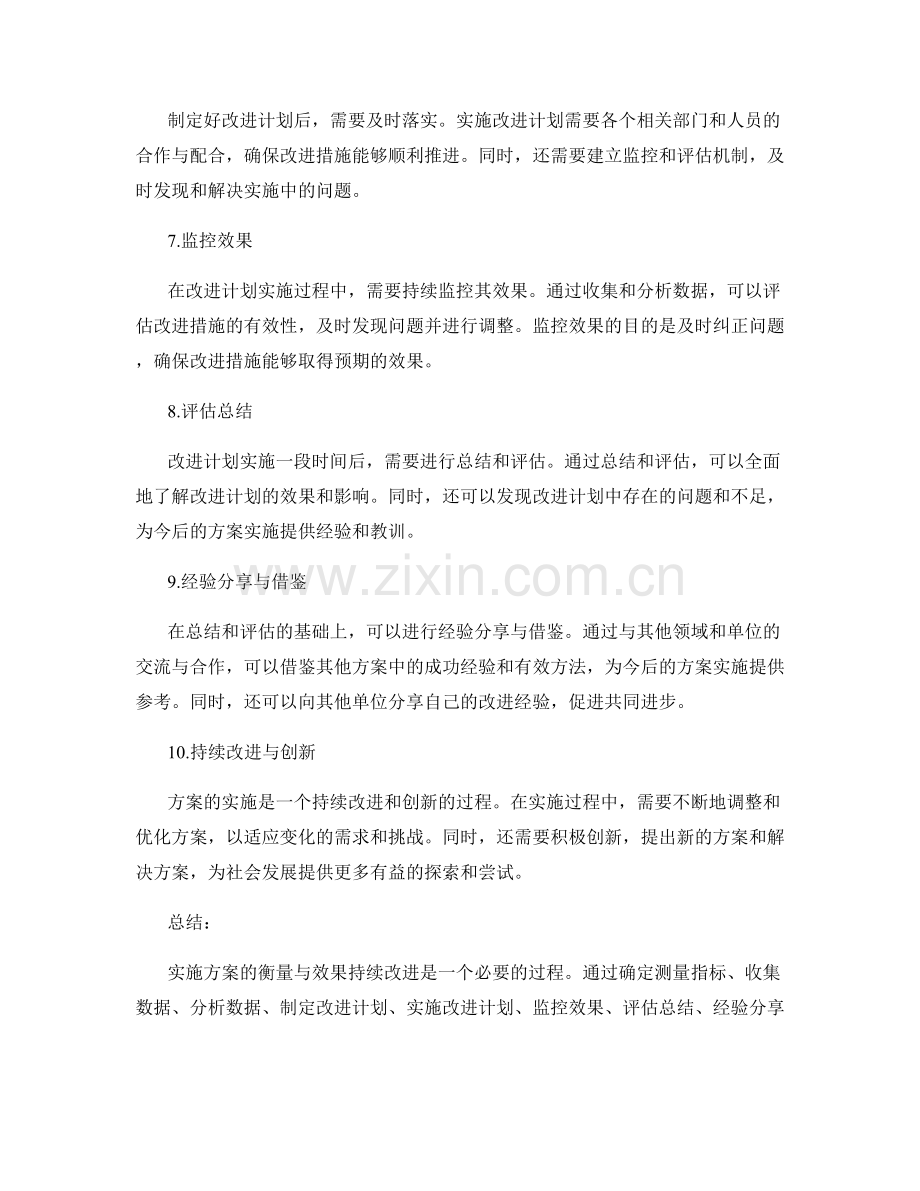 实施方案的衡量与效果持续改进.docx_第2页