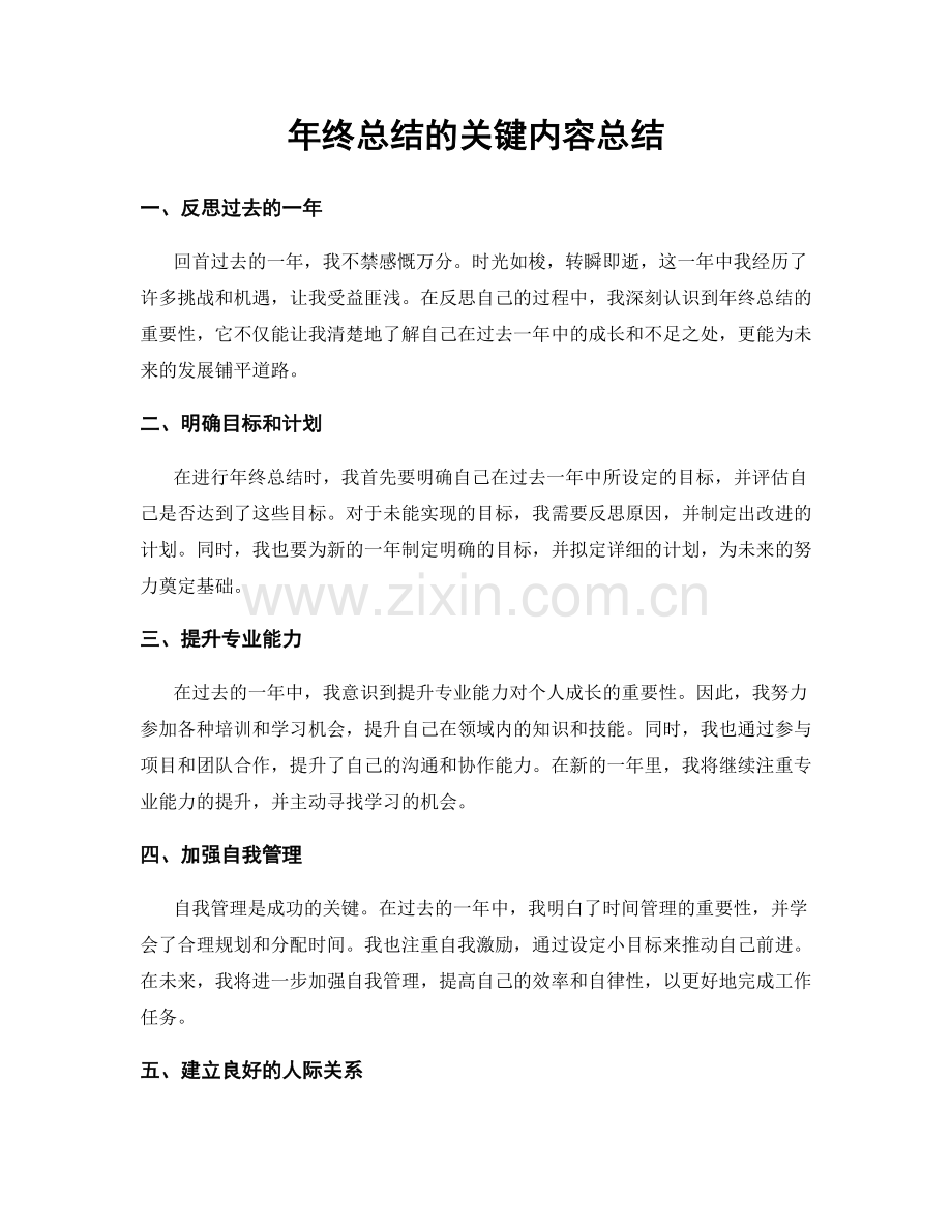 年终总结的关键内容总结.docx_第1页