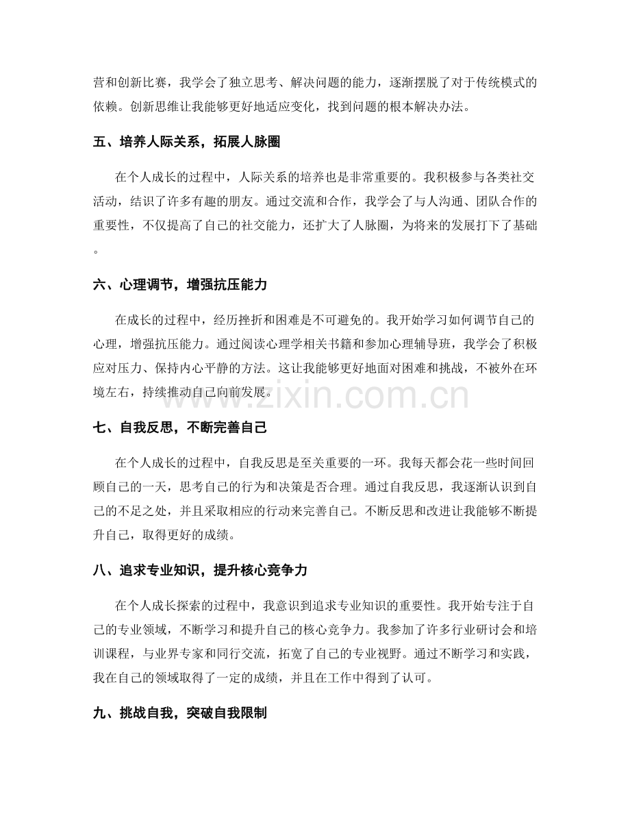 年终总结中的个人成长探索.docx_第2页