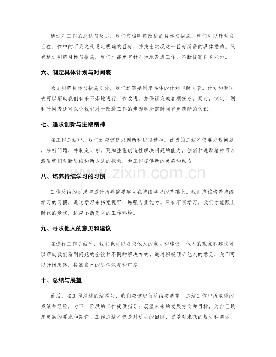 工作总结的反思与提升指导.docx_第2页