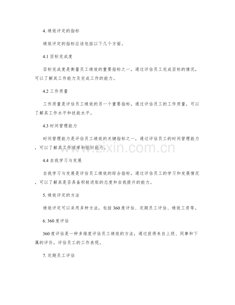 规范管理制度的标准与绩效评定.docx_第2页