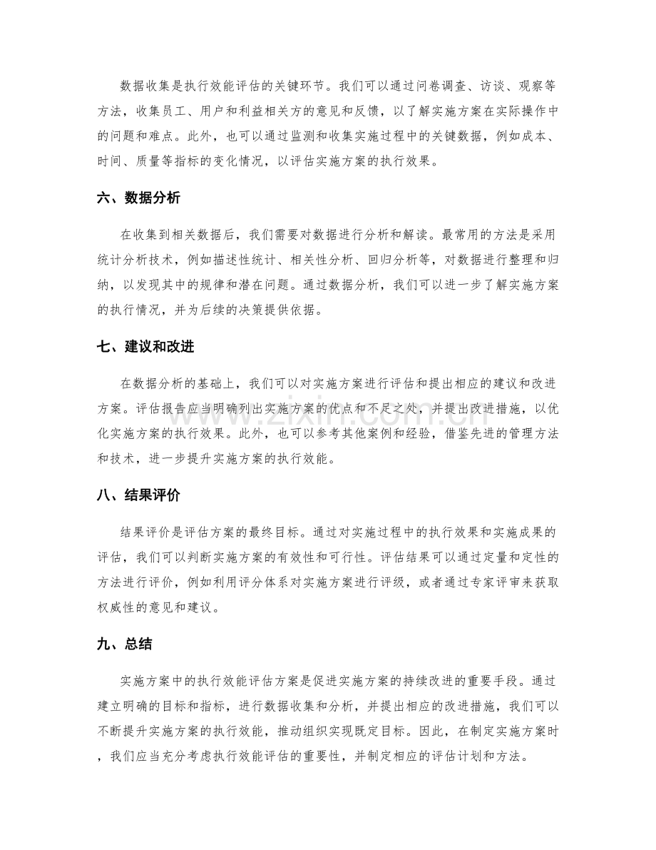 实施方案中的执行效能评估方案.docx_第2页