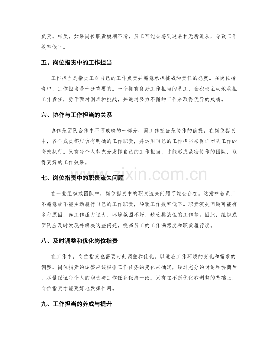 岗位职责中的职责明晰与工作担当.docx_第2页