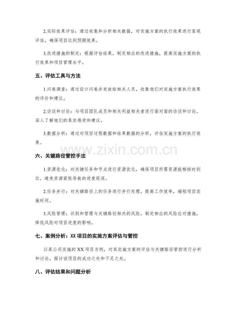 实施方案的执行效果评估与关键路径管控手法.docx_第2页