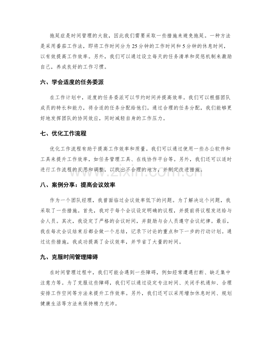 工作计划的时间管理与优先级筛选技巧与实践案例.docx_第2页