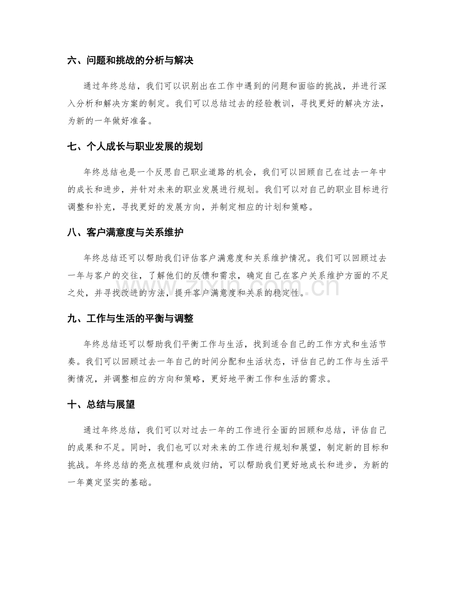 年终总结的亮点梳理与成效归纳.docx_第2页