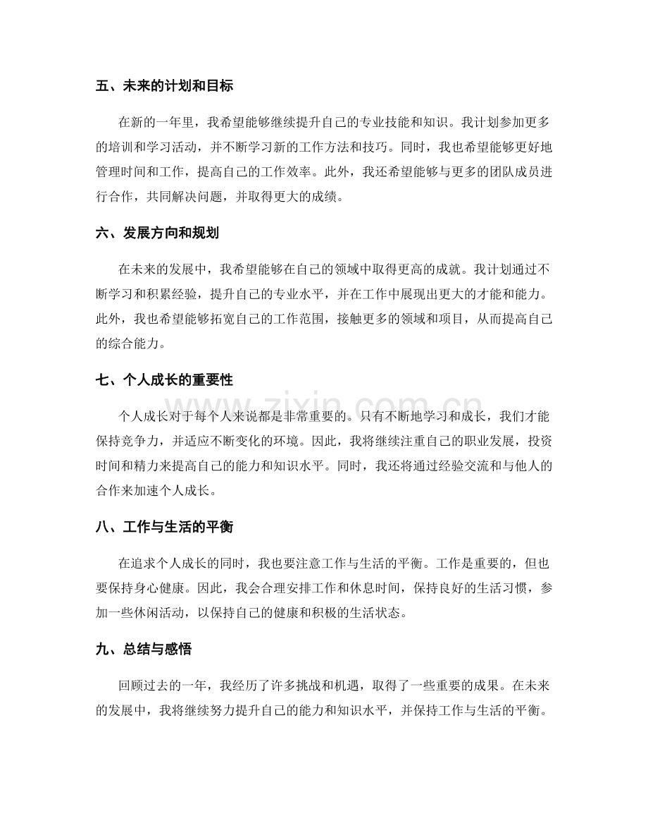 年终总结的反思总结与未来计划展望.docx_第2页