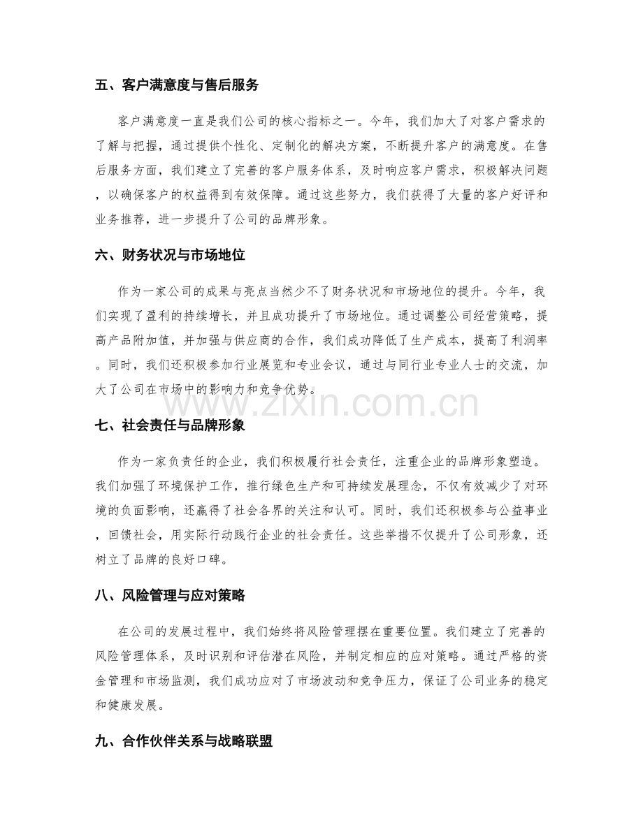 年终总结的核心成果与业务亮点总结.docx_第2页