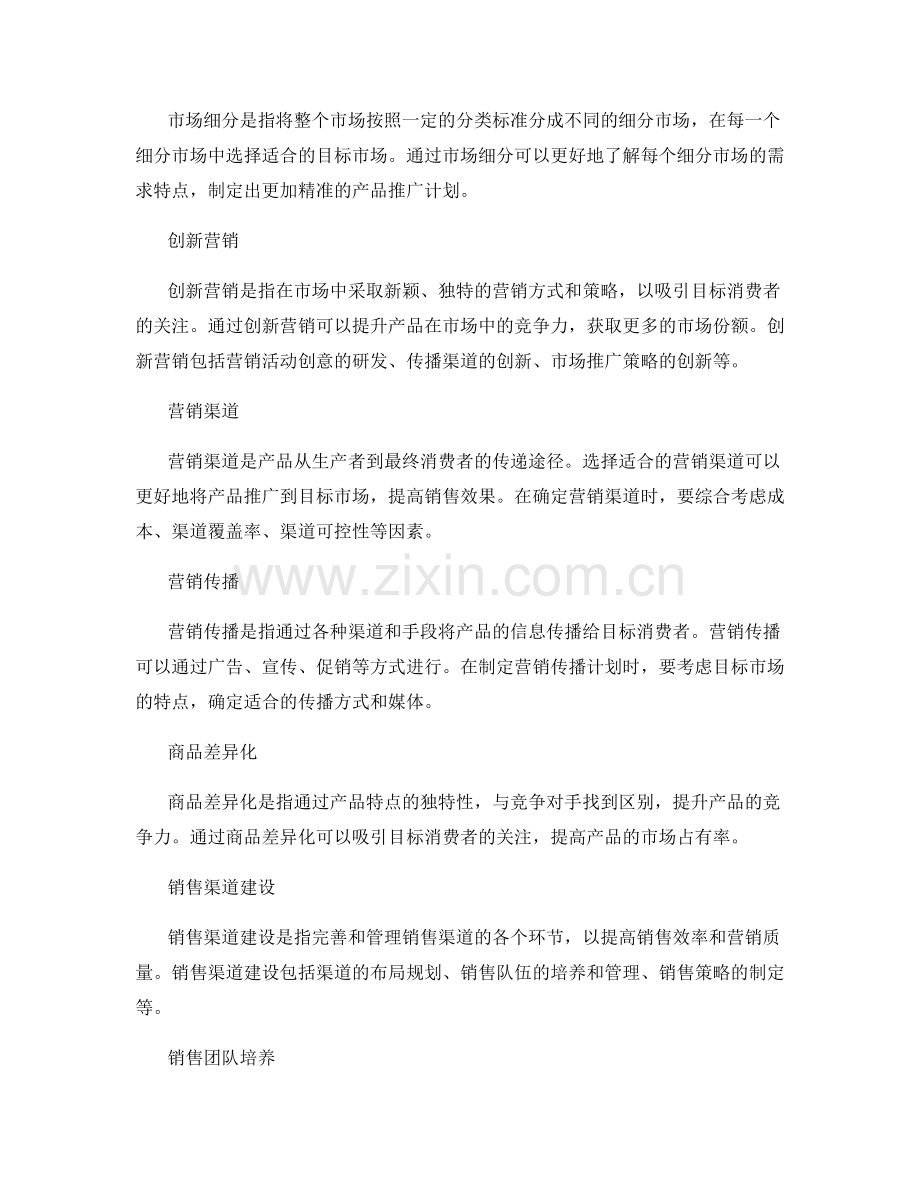 完善策划方案的市场定位与产品推广计划.docx_第2页