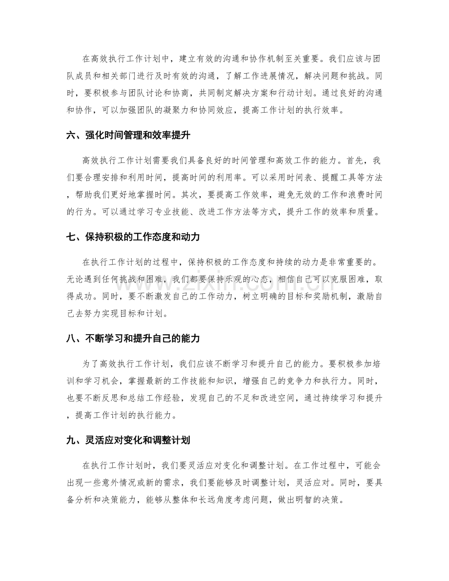 高效执行工作计划的能力培养.docx_第2页