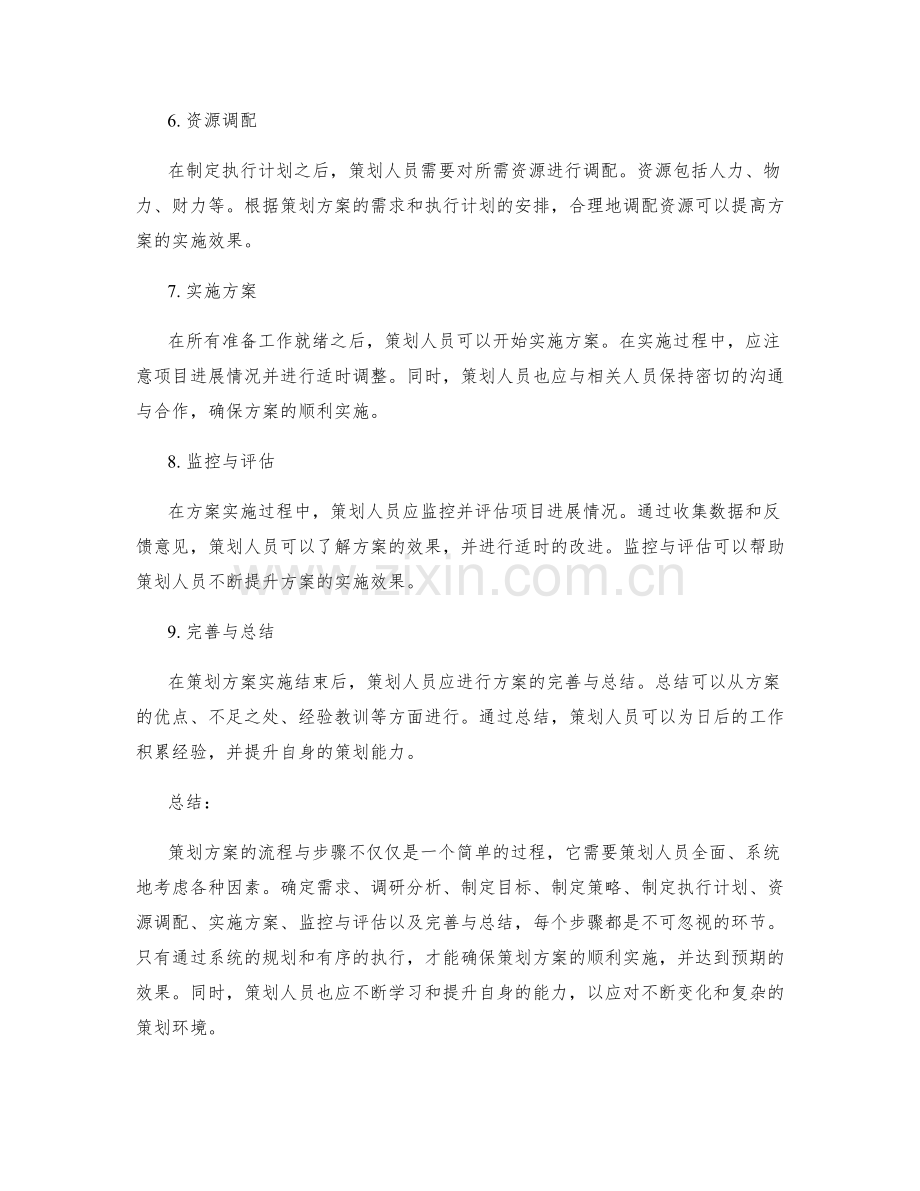 策划方案的流程及步骤.docx_第2页