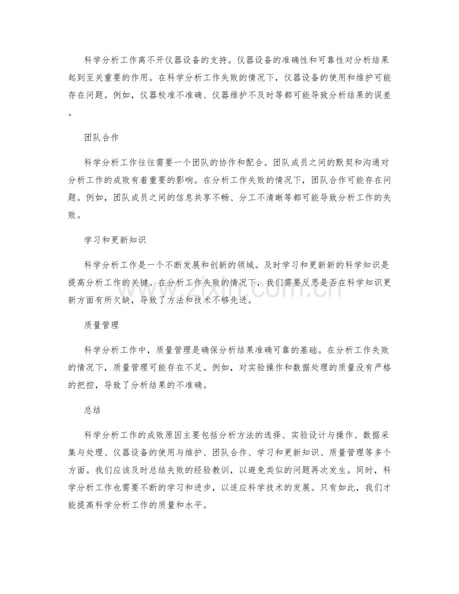 科学分析工作总结的成败原因和教训.docx_第2页