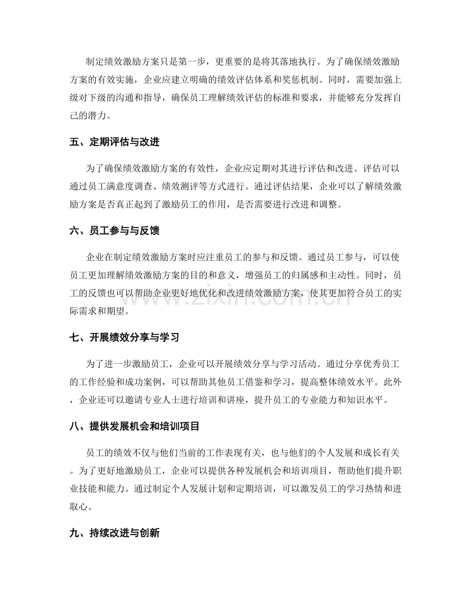 年终总结的核心指标与员工绩效激励方案落地与改进.docx_第2页