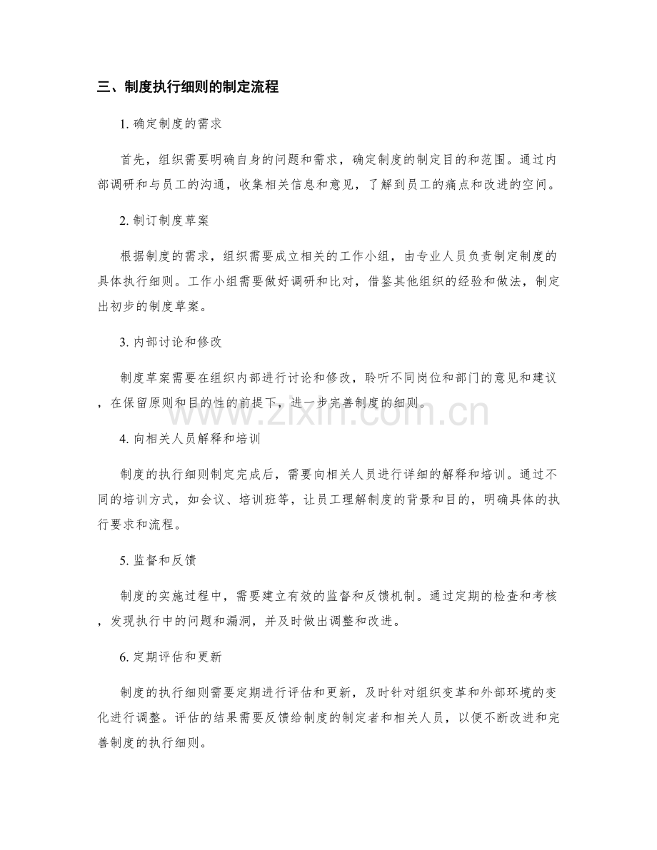 管理制度制定具体执行细则.docx_第2页