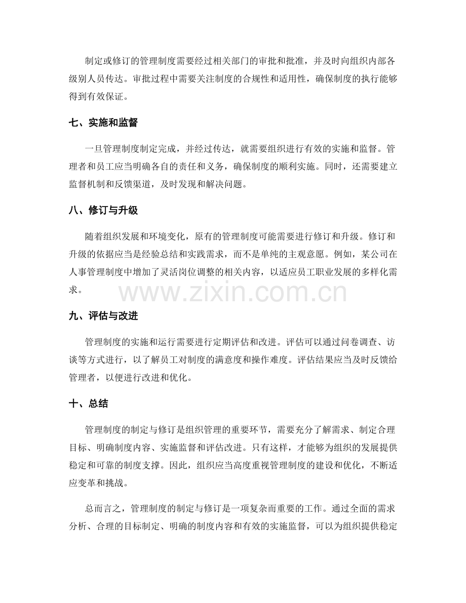 管理制度的制定与修订实例.docx_第2页