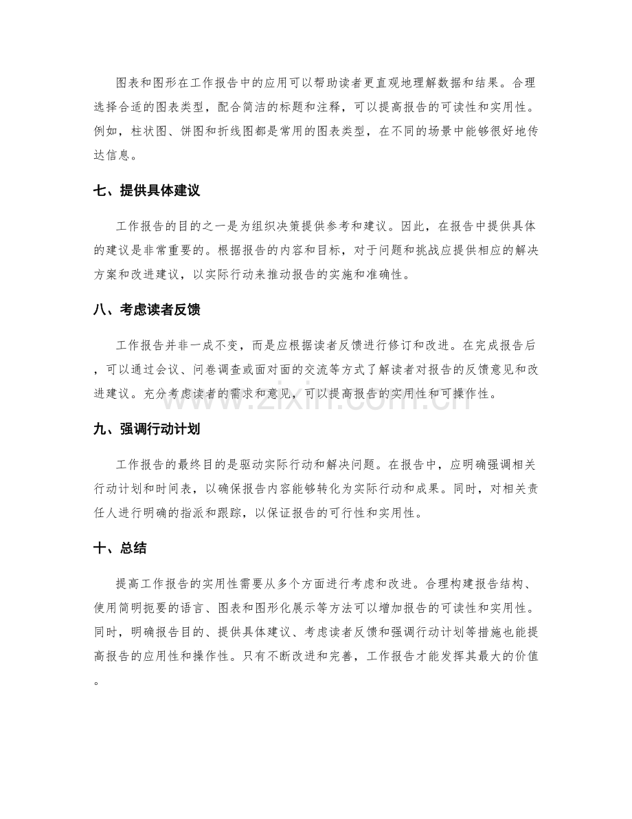 提高工作报告的实用性.docx_第2页